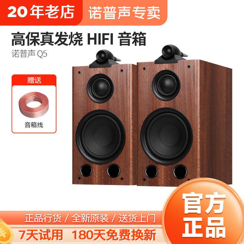 诺普声Q5高保真书架音箱 8寸无源HIFI音响木质前置对箱音响