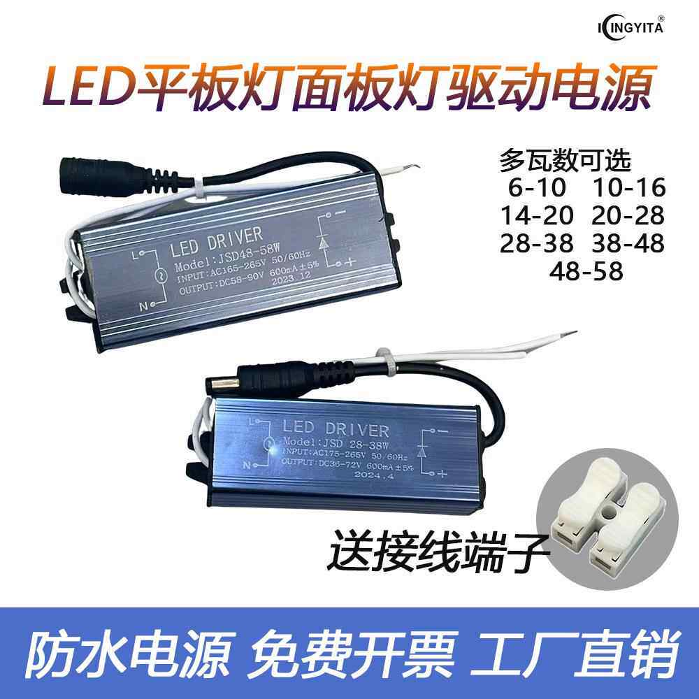 LED驱动电源集成吊顶平板灯恒流镇流器防水变压器10w28w58w