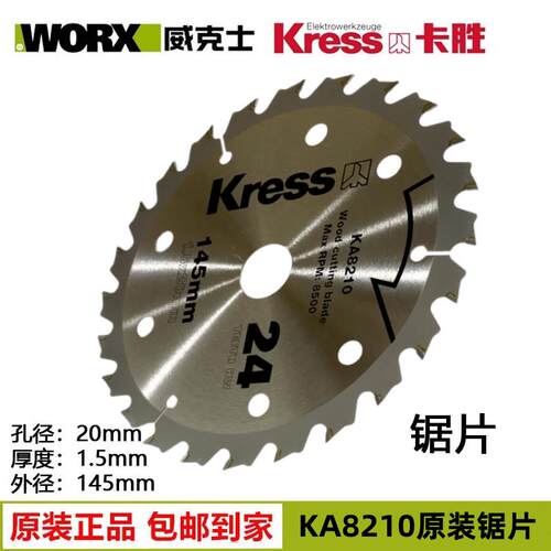 卡胜KU515锂电锯锯片 木工合金锯片145mm电圆锯切割片威克士WU535