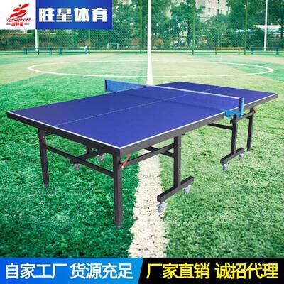 厂家供应室内乒乓球台学校体育场比赛家用可移动折叠乒乓球台