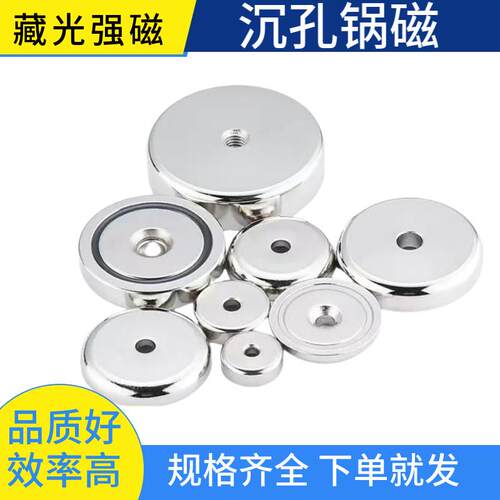 单面沉孔锅磁强力圆形带孔磁铁打捞磁铁铁钢套保护钕铁硼强磁吸盘
