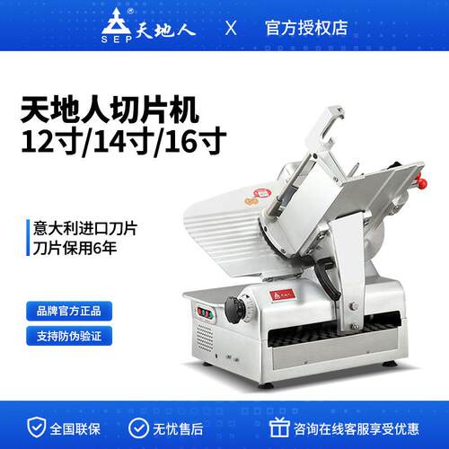 天地人切片机商用SSA350全自动14寸多功能羊肉肥牛熟肉冻肉刨肉机