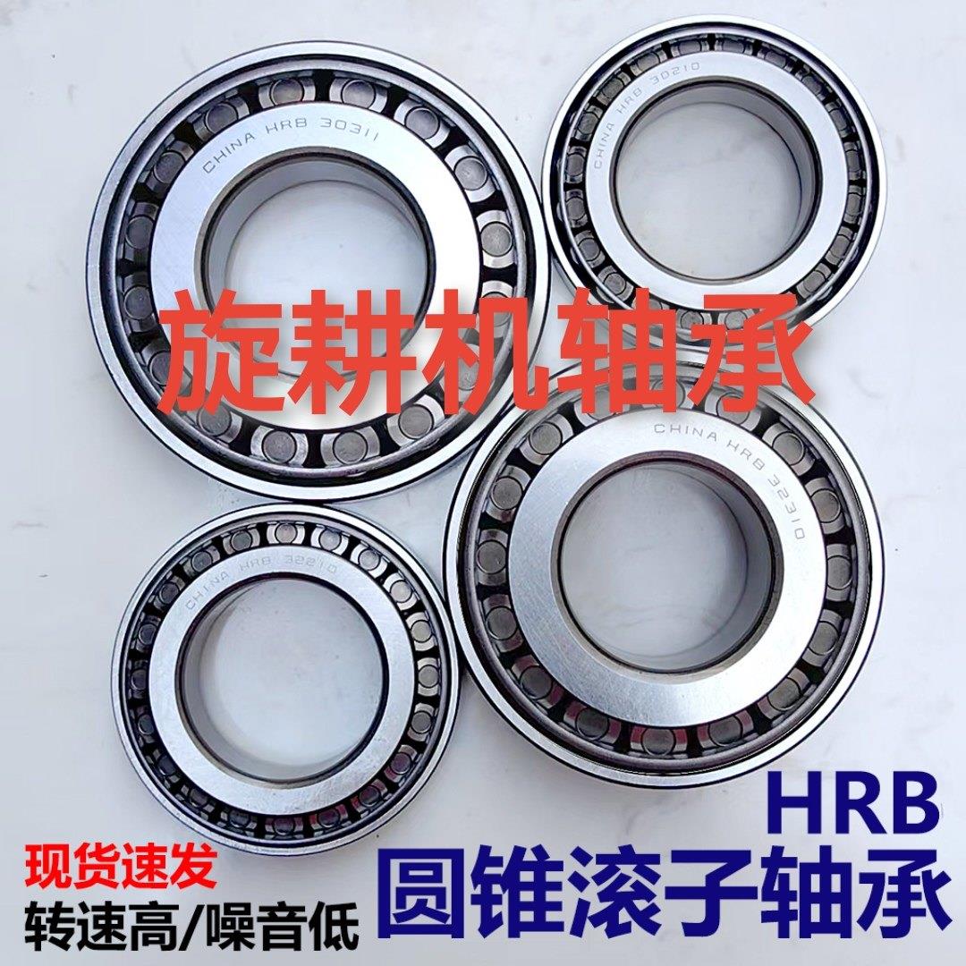 旋耕机轴承圆锥滚子轴承30310 32310 30311 30210 30212 32210