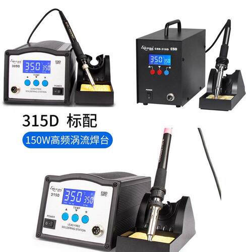 创时309D/315D/316D恒温可调温大功率频焊台无铅90W150W320W