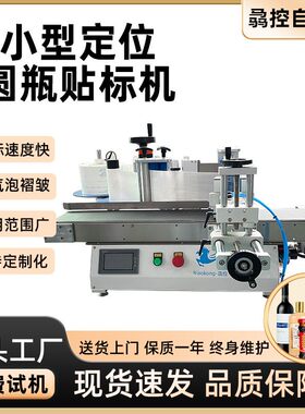 骉控生产直供台式豆瓣酱圆贴标机辣椒酱立式圆贴标机