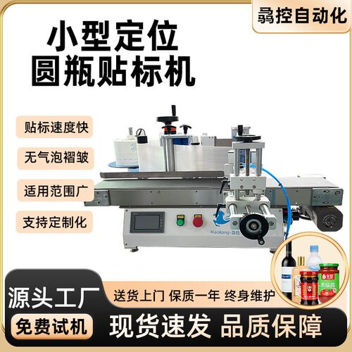 生产直供台式豆瓣酱圆贴标机辣椒酱立式圆贴标机