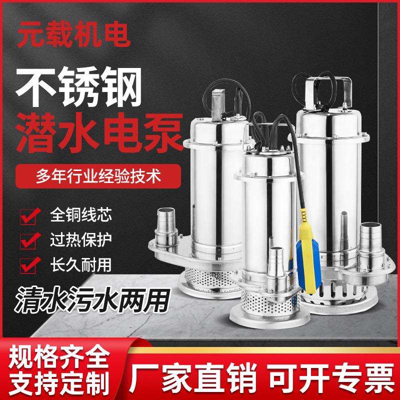 不锈钢潜水泵家用高扬程220v抽水泵耐腐蚀工业农用灌溉304污水泵