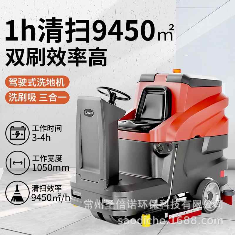 SBN1100驾驶式洗地机工业