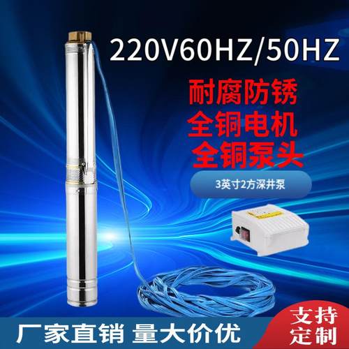 3寸不锈钢高扬程深井潜水泵0.5HP1HP2HP220V60HZ家用小井水泵