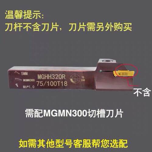 大切外圆平面控切槽数车床工具MGHH320R刀杆端面切H槽刀杆MGH32深