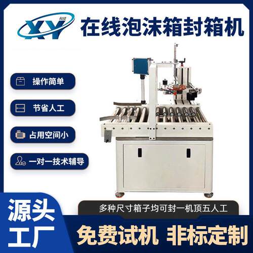 全自动封箱打包一体机生鲜冷链水产泡沫箱打包机快递缠绕包装机