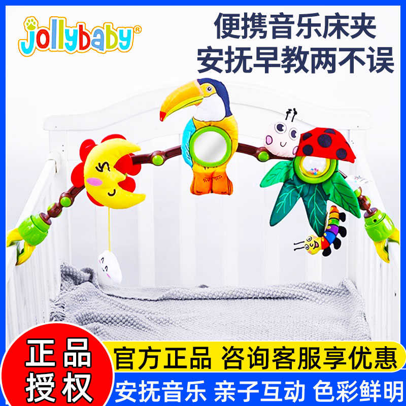 jollybaby床夹婴儿车玩具挂件床头摇铃悬挂式宝宝推车床铃0-1岁