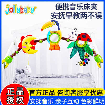 jollybaby床夹婴儿车玩具挂件床头摇铃悬挂式宝宝推车床铃0-1岁