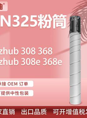 适用柯尼卡美能达TN325粉盒Bizhub 308 368 308E 368E复印机墨盒