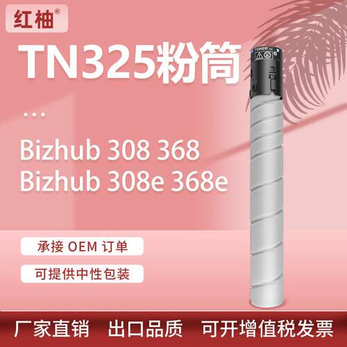 适用柯尼卡美能达TN325粉盒Bizhub 308 368 308E 368E复印机墨盒