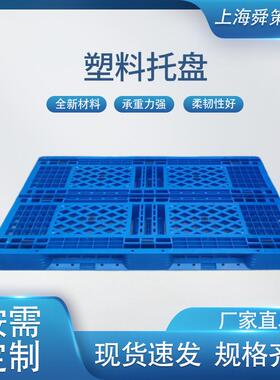 上海塑料托盘塑胶卡板栈板叉车地托网格田字型仓库周转塑胶地台板