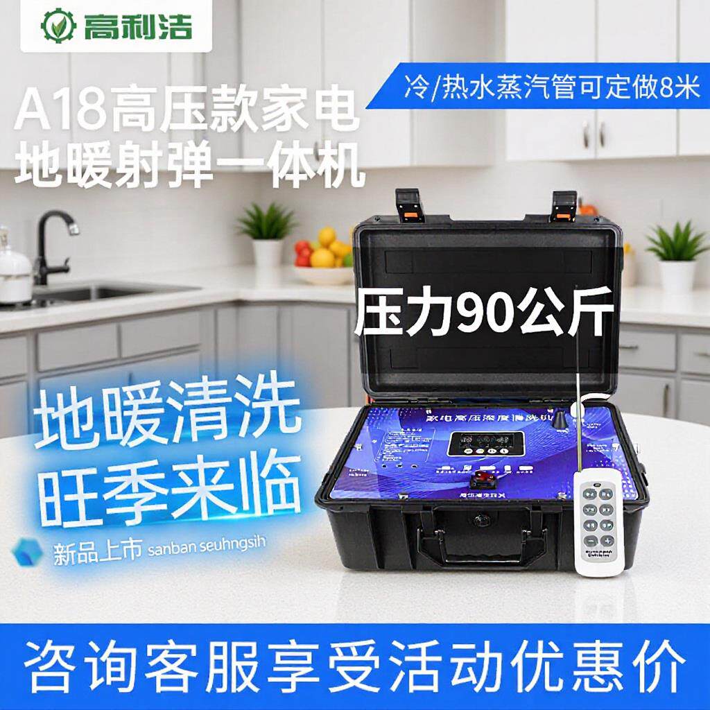 高利洁A18地暖油烟机空调高温高压蒸汽家电清洗机多功能一体机