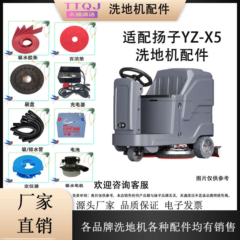 适配扬子YZX5X6X7X8洗地机配件吸水胶条地刷针盘吸排水管刷盘电机
