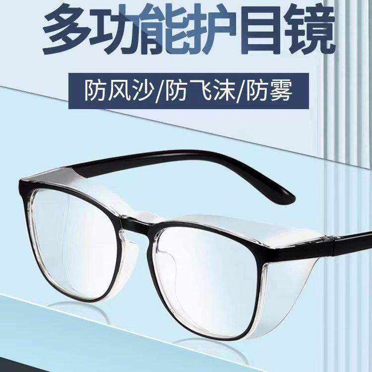 防雾护目镜男女防哈气防风沙防花粉防飞沫防护疫情护目眼镜