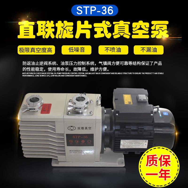 旋片真空泵直联高速空调真空泵STP-36抽速9L/S