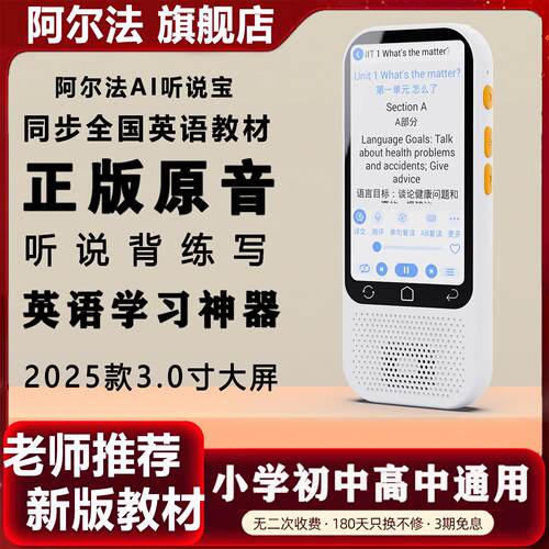 阿尔法英语覆读机小初高中学生学习机听力宝播放器磨耳朵随身听