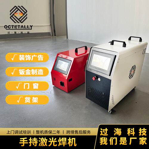 过海多功能四合一焊接金属不锈钢铝板便携式风冷小型手持激光焊机