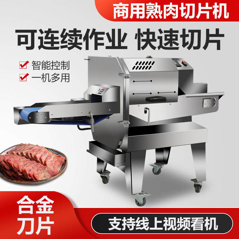 熟肉切片机商用腊肠熟牛肉卤肉梅菜扣肉火腿熟食全自动数控新款