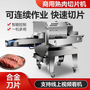 熟肉切片机商用腊肠熟牛肉卤肉梅菜扣肉火腿熟食全自动数控新款