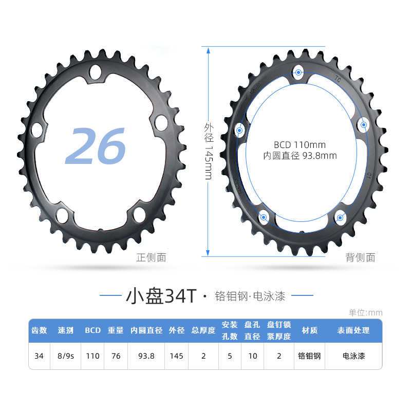 齿速片盟车改盘件修补10牙50t34t11车公路折叠装浩bcd110压缩盘片
