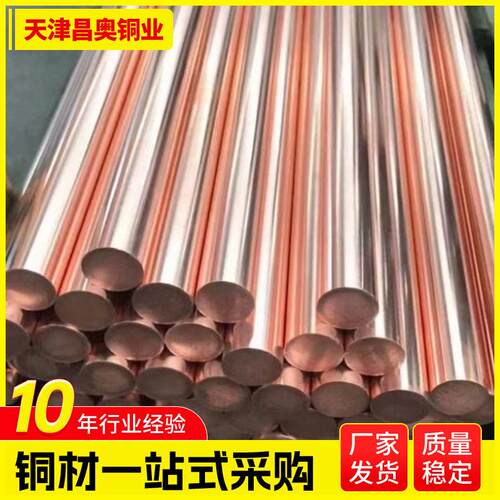 T2紫铜棒价格   6米定尺紫铜棒现货     紫铜棒削尖加工