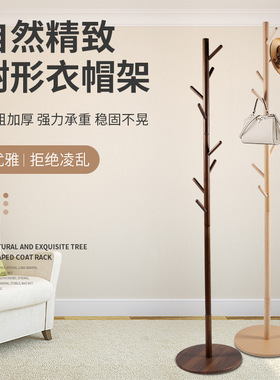 实木衣帽架 家用简约挂衣架 榉木客厅卧室落地落地式
