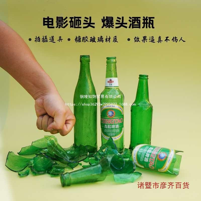 电影电视剧拍摄广告道具酒瓶易碎砸头糖胶糖化玻璃表演啤酒瓶塑料