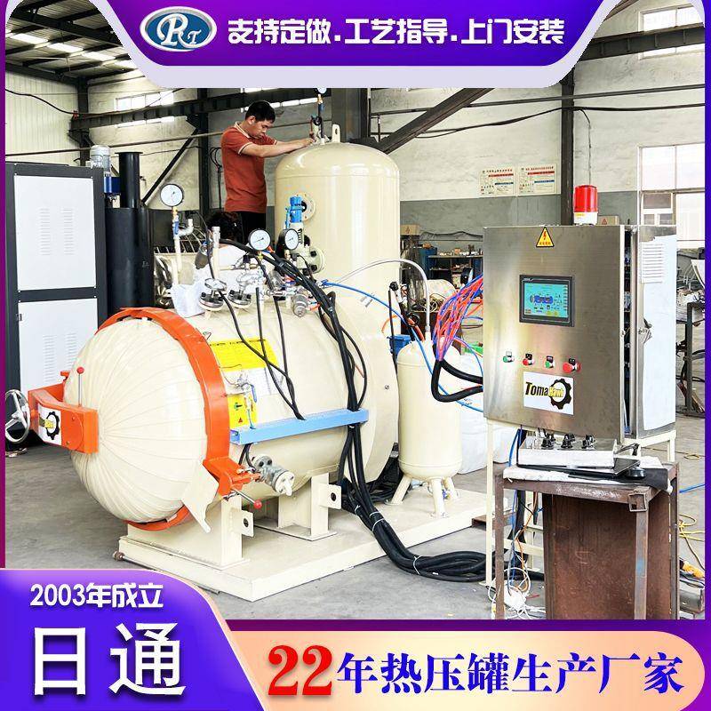原厂供应热压罐小型试验型热压罐体育用品热压罐日通牌热压罐