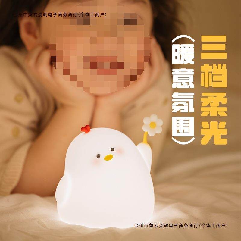喂奶儿童灯护眼萌鸡小夜灯柔光充电氛围卧室婴儿床头台灯灯硅包邮