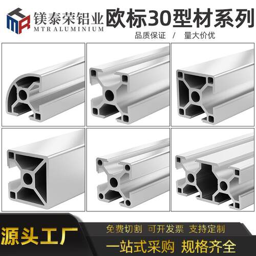 欧标30工业铝型材3030/3060/3090铝合金铝型材工作台框架流水线