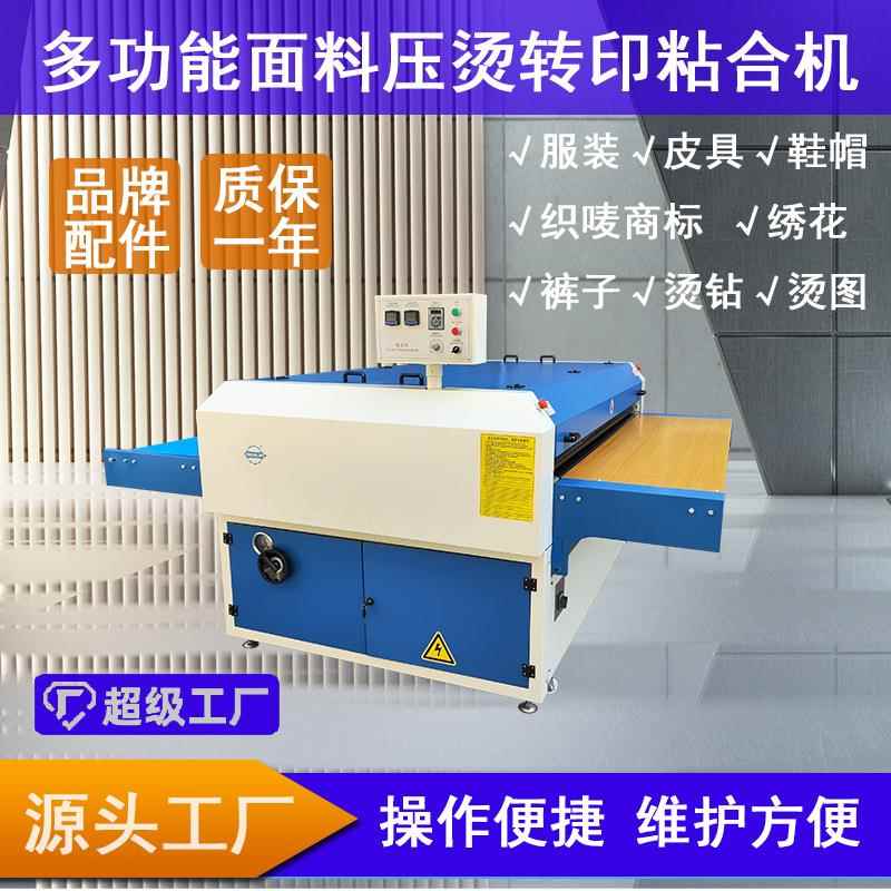 厂家中大型高速粘合机烫钻机花边定型机无缝服装设备