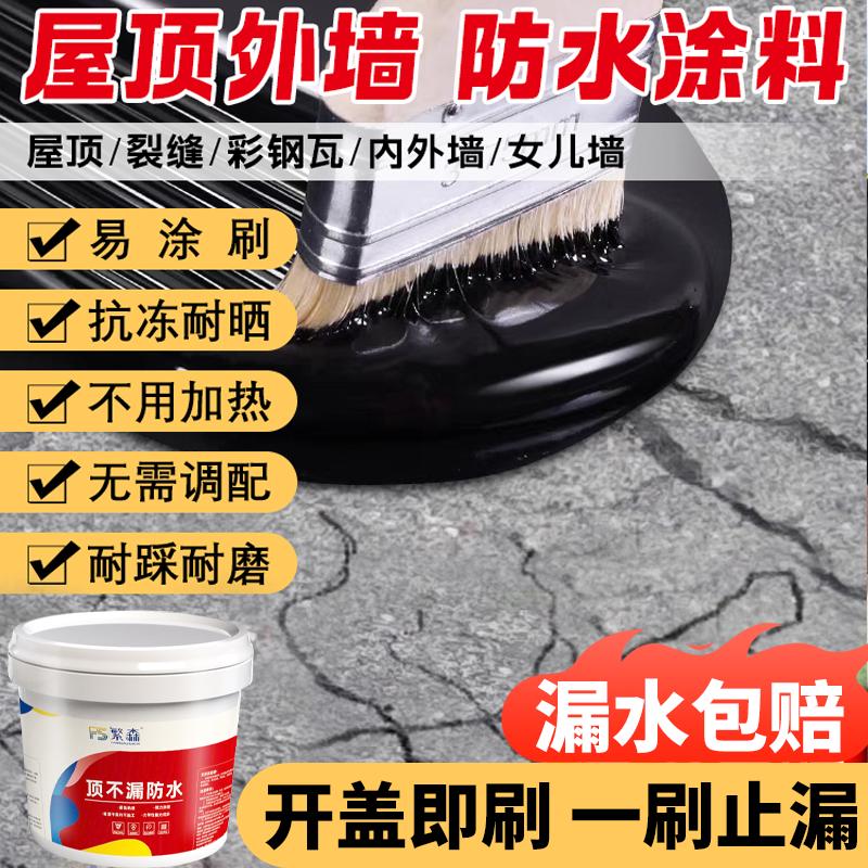 外墙防水涂料堵漏防水水性房顶沥青屋顶聚氨酯补漏新款材料专用楼