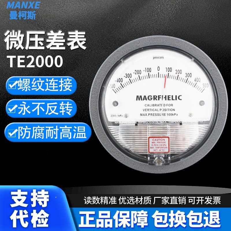 微压差表差压表空气洁净室微压计中效风压表正负压病房表养殖