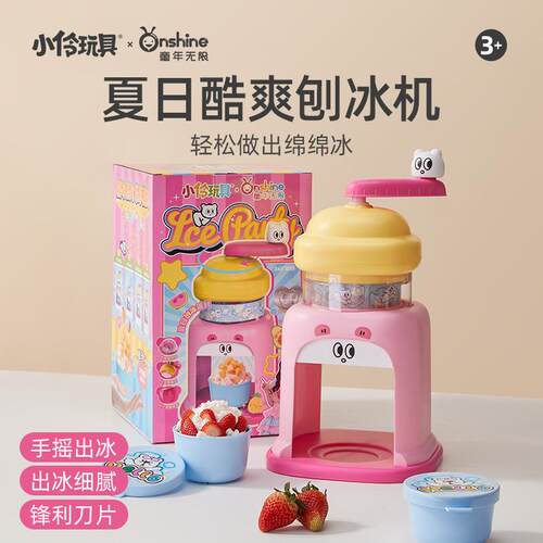 ONSHINE/童年无限刨冰机绵绵冰机冰沙小型家用手摇碎冰机儿童玩具