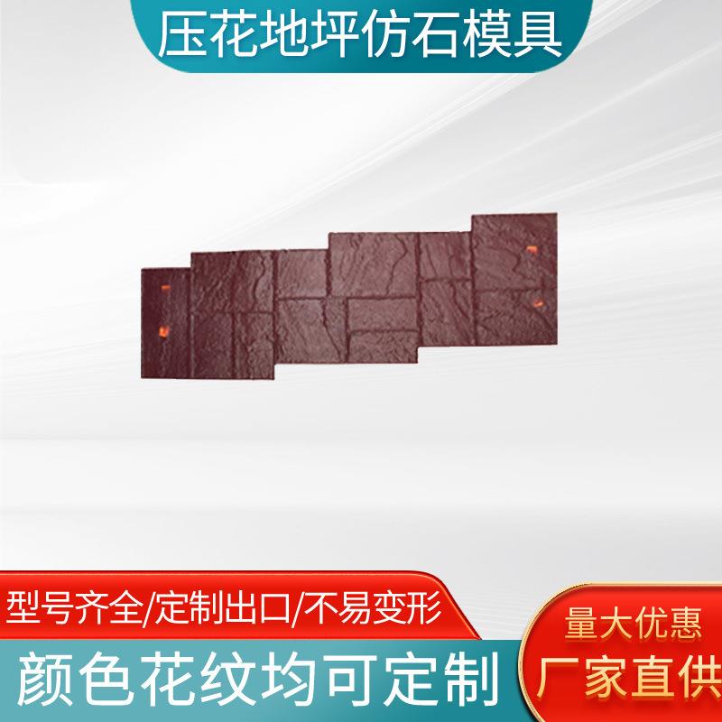 湖南压花地坪材料模具彩色压模印花混凝土路面水泥道路压印厂家