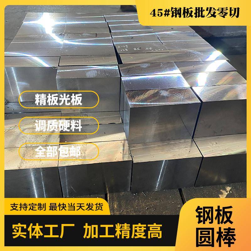 45号精料调质 cr12mov光板P20模具钢 4cr13H Q235钢板SKD11热处理