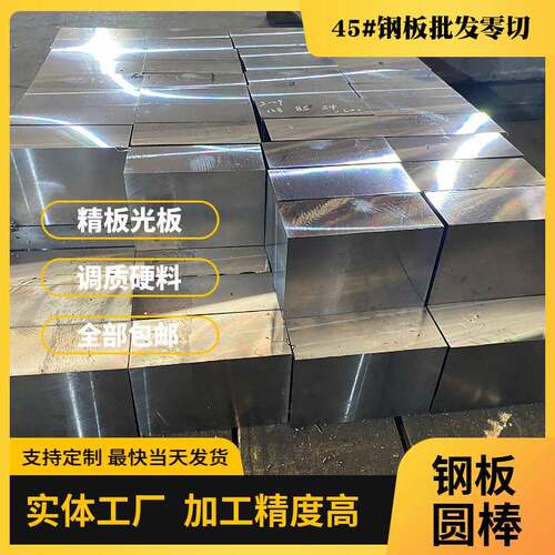 45号精料调质 cr12mov光板P20模具钢 4cr13H Q235钢板SKD11热处理