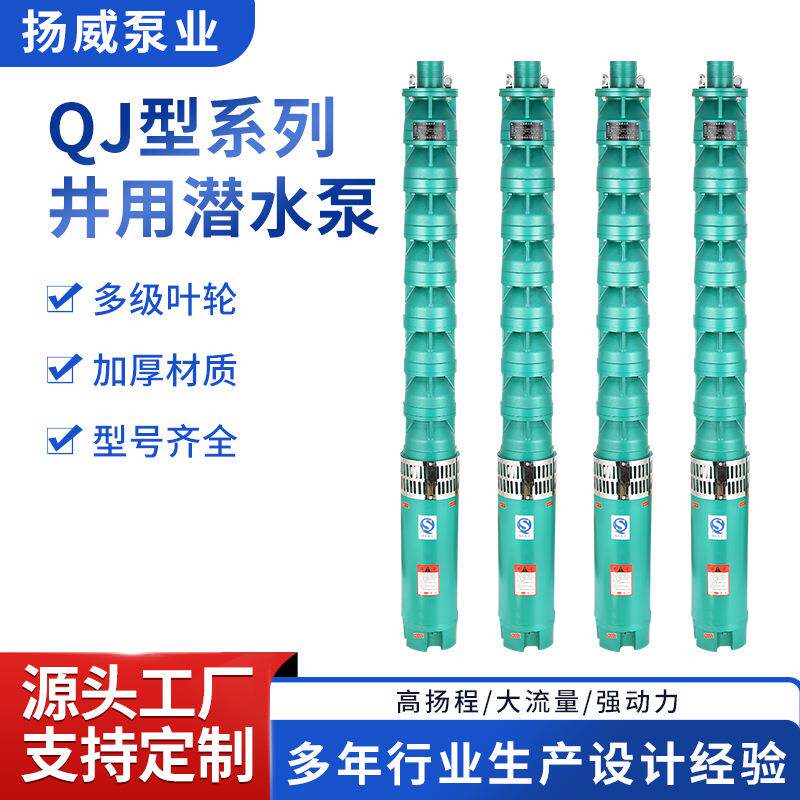 深井水FLK潜泵井用多级潜电泵农田灌溉多级深水泵杨水程高三相