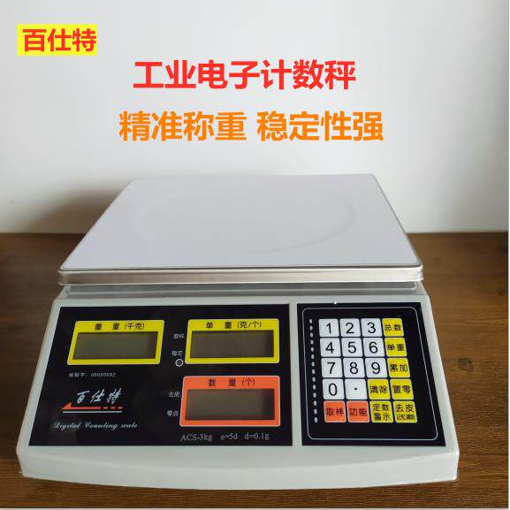 百仕特高精度电子秤桌称3kg/0.1g佰仕特计数计重称BCS-6/15/30-SX