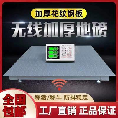 地磅加厚0-吨地磅3防抖防CNO秤控无线用工厂物流5吨称猪牛家磅秤