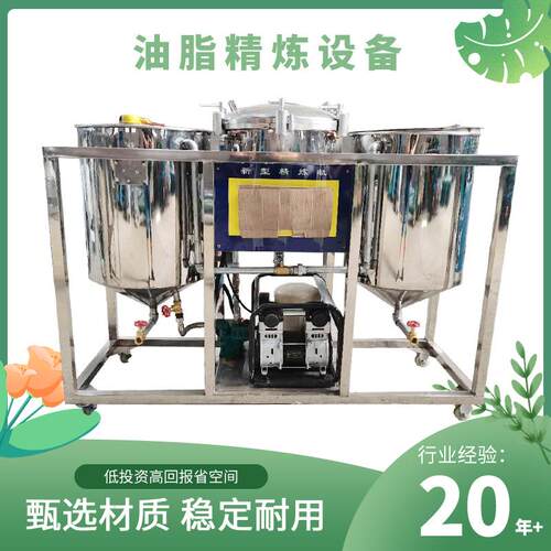 不锈钢食用油精炼机油坊菜籽油茶籽油棕榈油精炼机植物油提炼设备