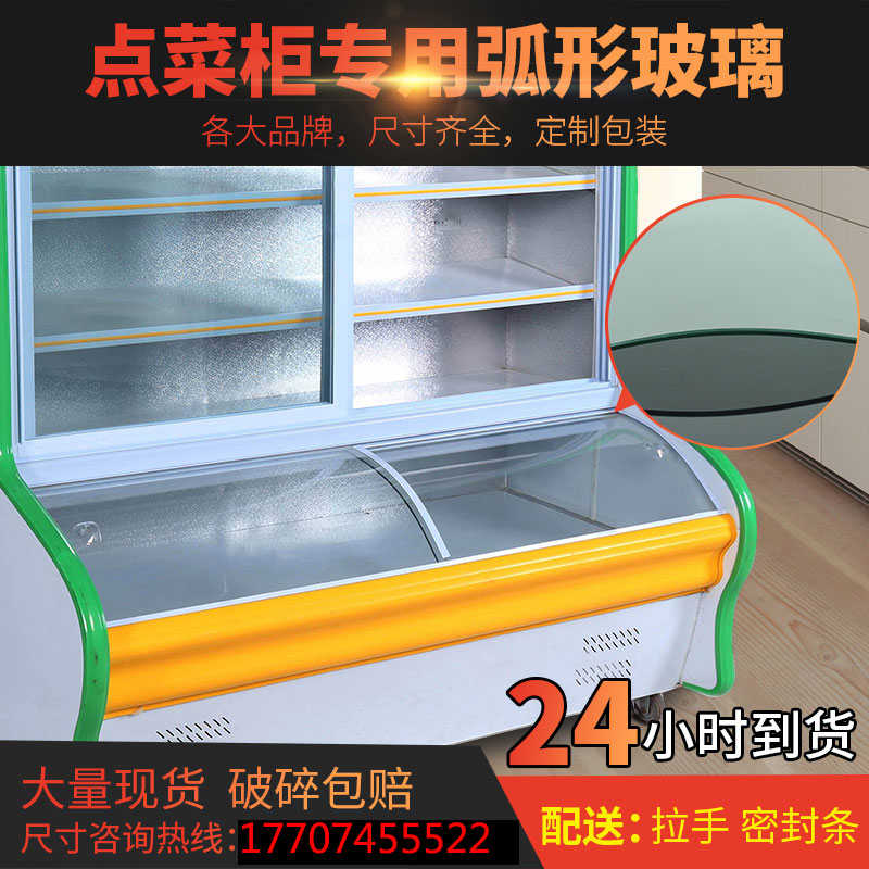 点菜柜弧形玻璃门保鲜柜冷柜圆弧门冷藏冷冻展示柜热弯玻璃门配件