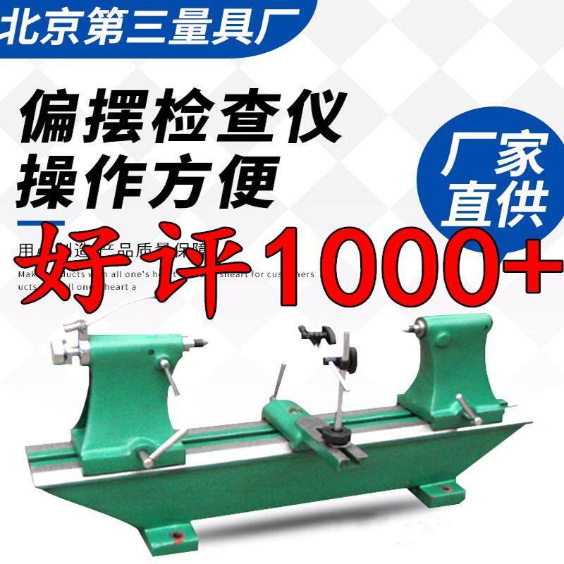 偏摆仪高精度偏摆仪同心度同轴度测量仪偏摆仪百分表检验棒