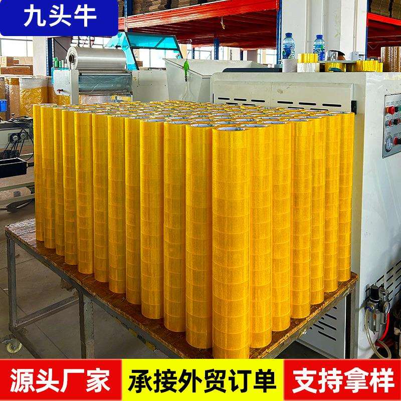 厂家直供快递胶带5.5cm超宽大卷高粘黄色透明物流打包快递胶带