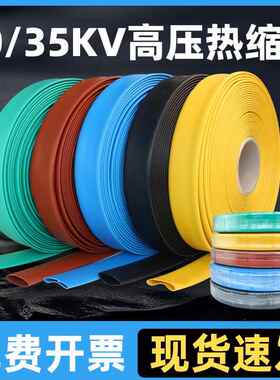 高压热缩管加厚MPG母排热缩套管10KV耐35KV铜排套管母排绝缘管